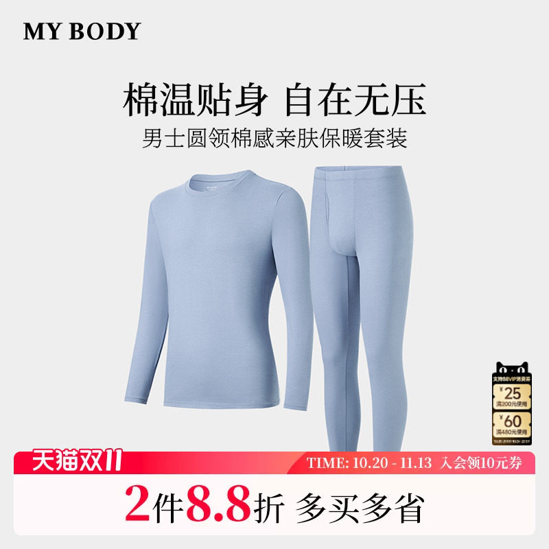 商场同款MYBODY冬新款保暖内衣男圆领亲肤肌底衣打底秋衣秋裤套装