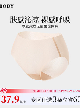 3件139|商场同款MYBODY新款无痕内裤女纯棉底档零感冰皮果冻内裤