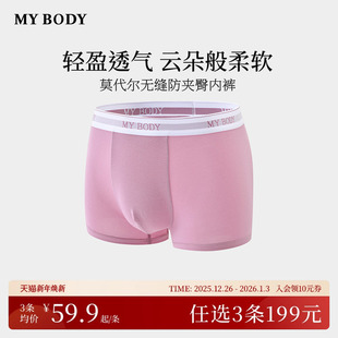 内裤 MYBODY男士 莫代尔舒适平角裤 四角裤 男生 3件199 短裤 商场同款