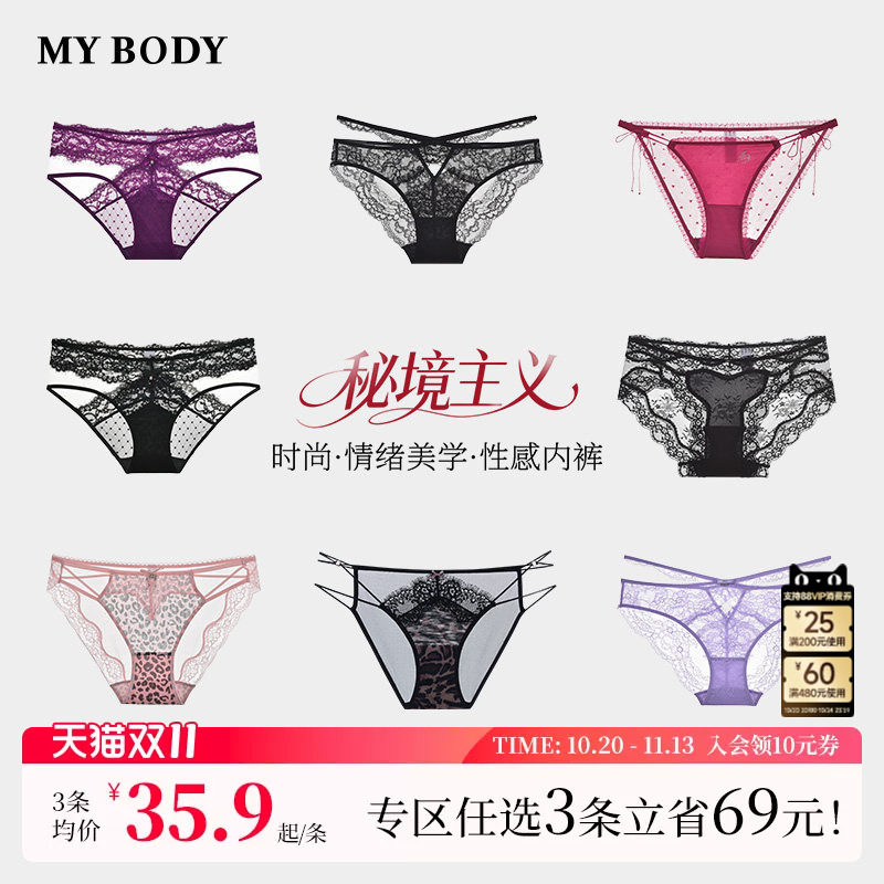 3件139|【秘境主义】MYBODY新款蕾丝内裤女士性感高级低腰三角裤