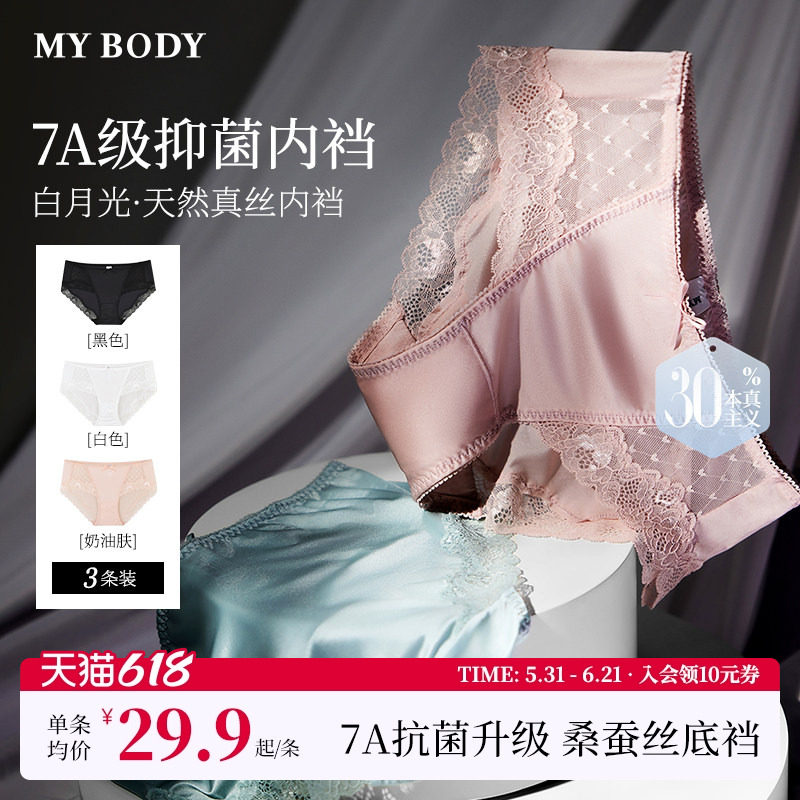 MYBODY商场同款内裤白月光桑蚕丝7A抗菌底裆不夹臀花漾蕾丝三角裤