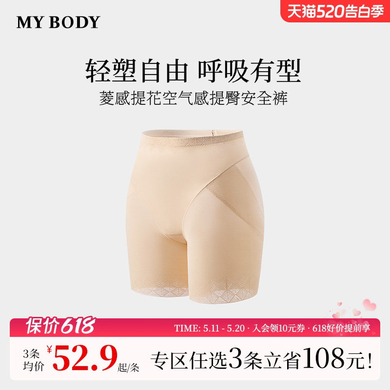 3件199|商场同款MYBODY新款安全裤女菱感提花收腹提臀防走