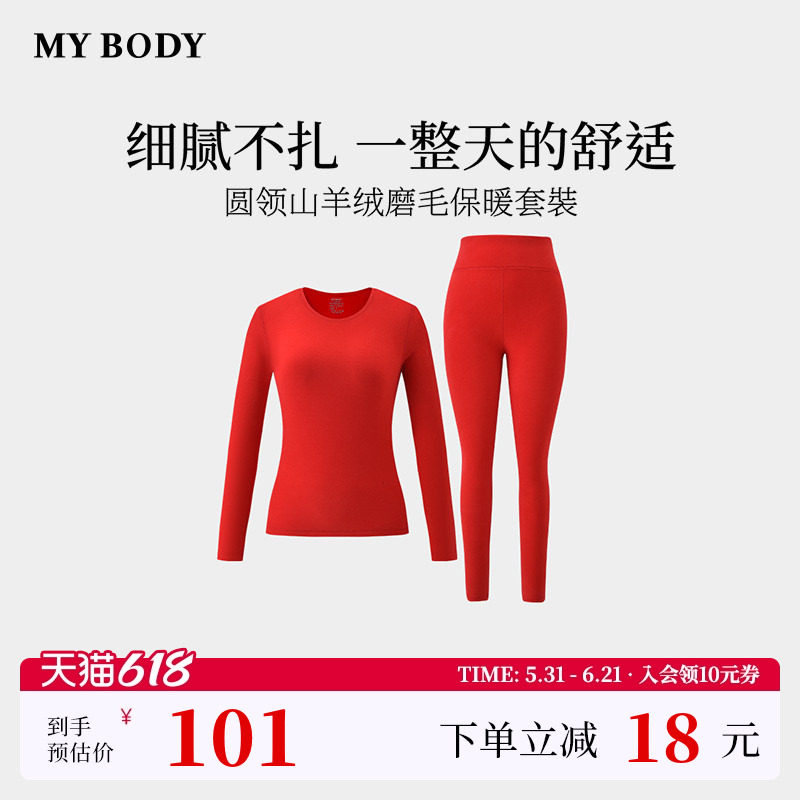 商场同款MYBODY冬季新款保暖内衣女士圆领山羊绒磨毛中厚保暖套裝
