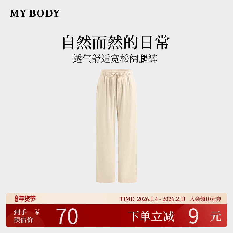 商场同款MYBODY秋季新款睡裤女长裤舒适宽松居家裤休闲直筒阔腿