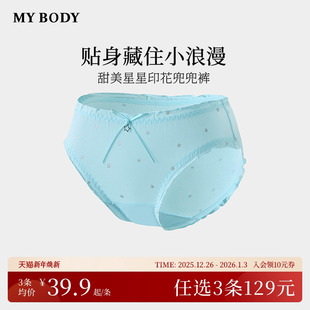 女甜美星星印花莫代尔女生低腰三角裤 MYBODY内裤 商场同款 3件129