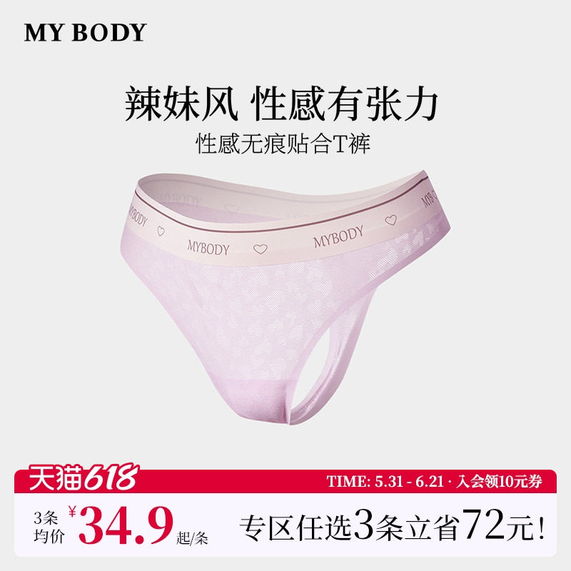 3件129|商场同款MYBODY内裤女莫代尔提花性感无痕T裤低腰丁字裤