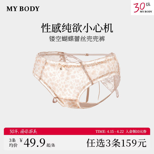 3件159|商场同款MYBODY内裤女士纯欲镂空蝴蝶刺绣蕾丝低腰三角裤