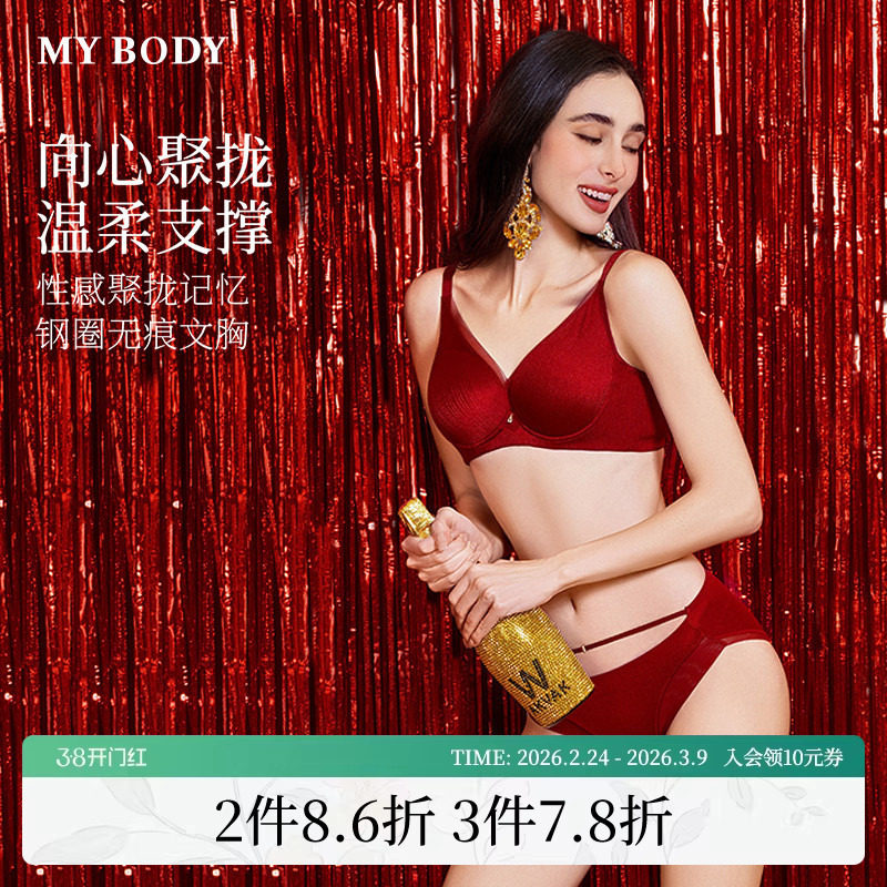 商场同款MYBODY新款红色内衣性感小胸聚拢珍珠光泽无痕文胸胸罩女