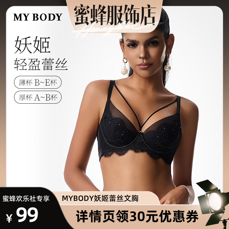【蜜蜂欢乐社】MYBODY文胸女大胸显小内衣防下垂薄款性感蕾丝胸
