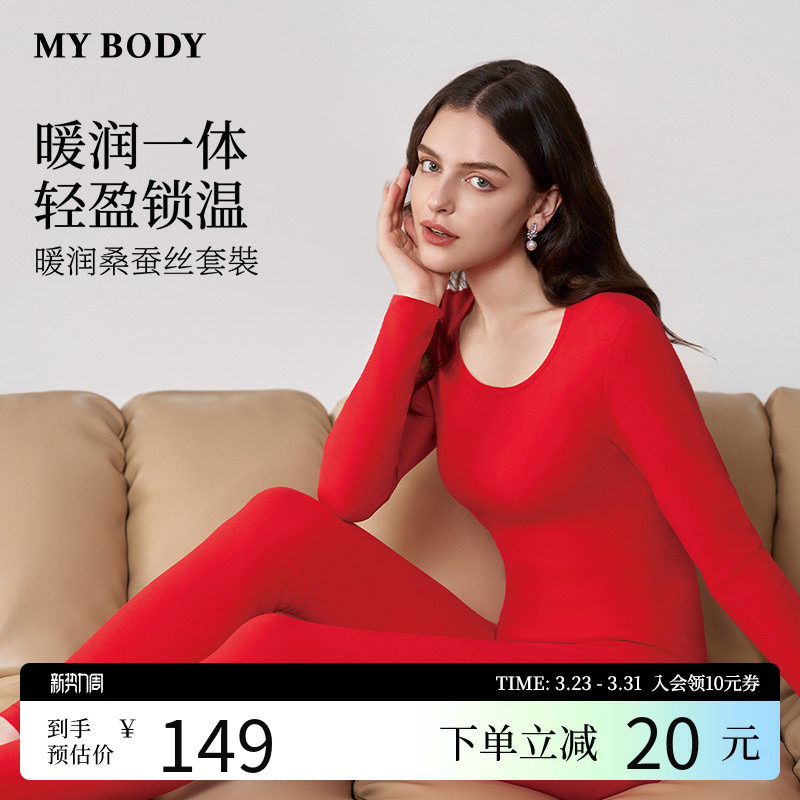 商场同款MYBODY2025冬季新款保暖内衣女款暖润桑蚕丝基础保