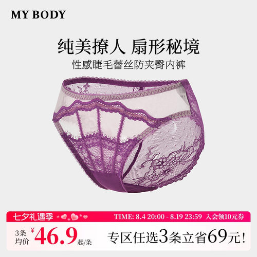 3件169|商场同款MYBODY内裤女棉质底裆性感蕾丝网纱新中式三角裤