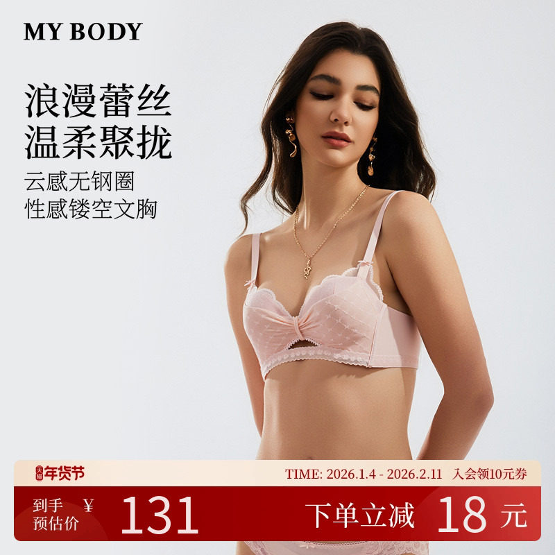 MYBODY商场同款新款内衣女聚拢小胸舒适无钢圈蕾丝提花性感文胸