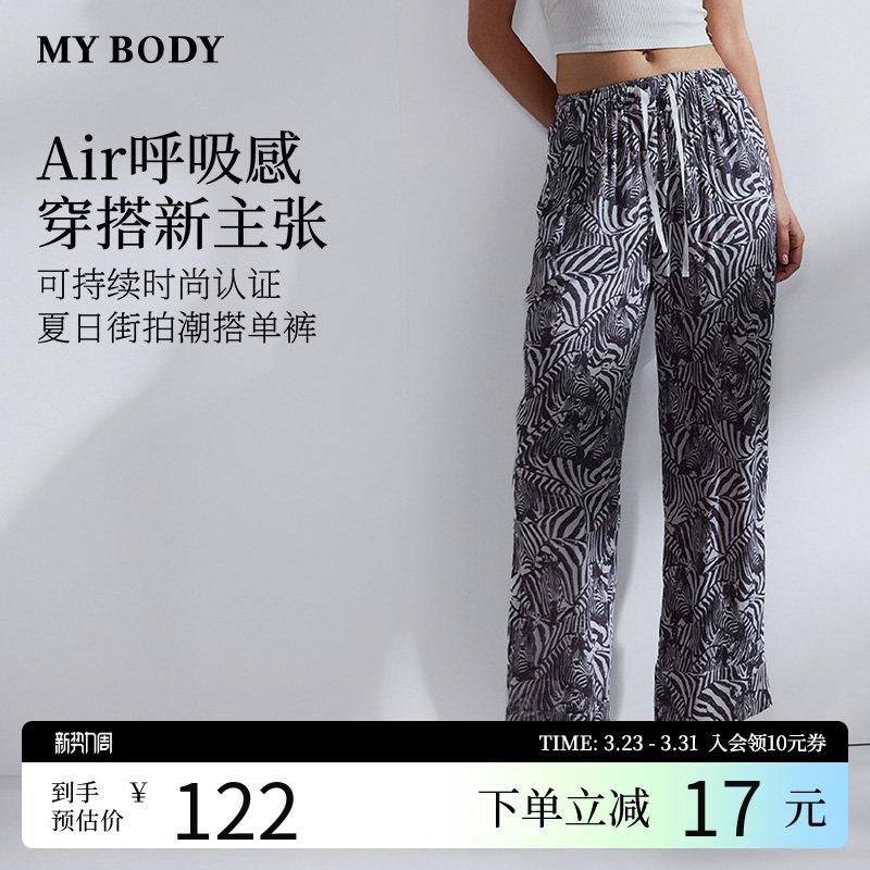 MYBODY商场同款睡裤女长裤呼吸感薄款印花宽松懒人裤可外穿家居