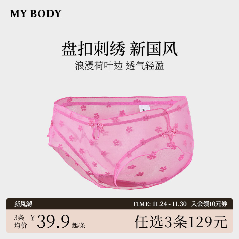 3件129|商场同款MYBODY内裤女纯棉裆国风盘扣性感网纱提花三角裤