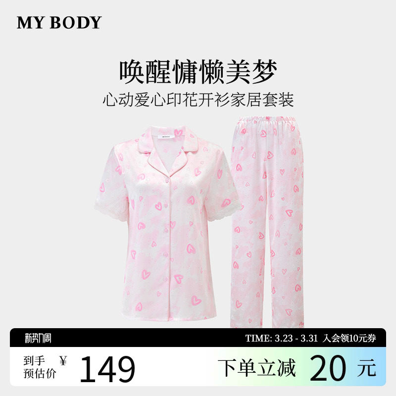 商场同款MYBODY睡衣套装女爱心印花高级缎面可外穿短袖长裤家居