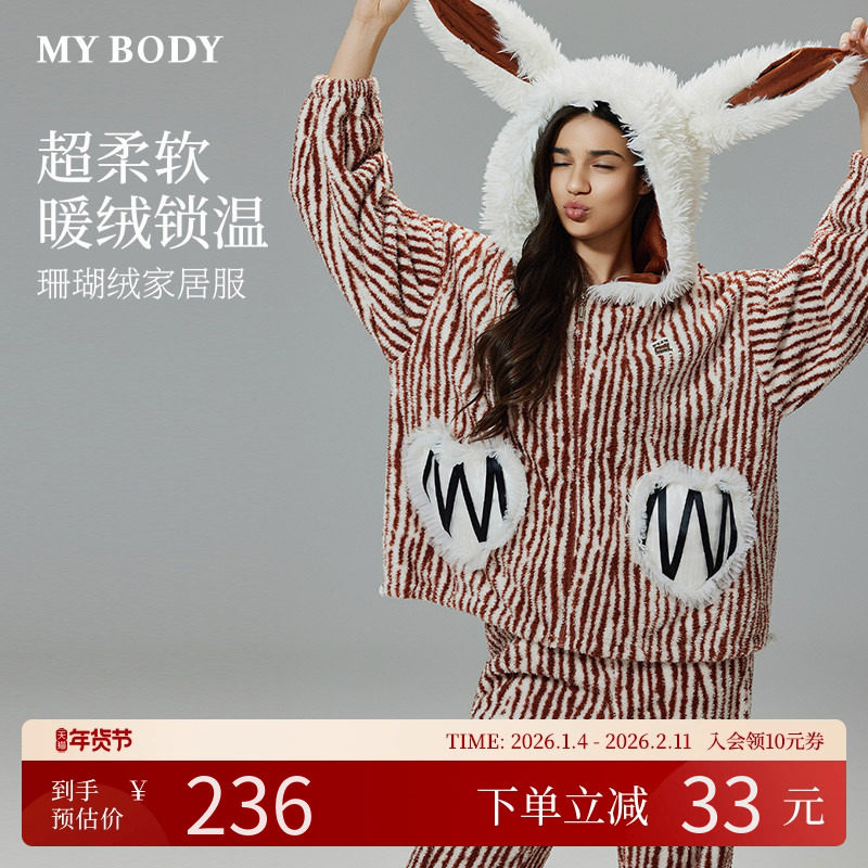 MYBODY商场同款冬季新款睡衣女可爱兔子连帽条纹珊瑚绒家居服套装,女士内衣/男士内衣/家居服,睡衣/家居服套装,淘宝优惠券,粉丝福利购,淘宝优惠卷
