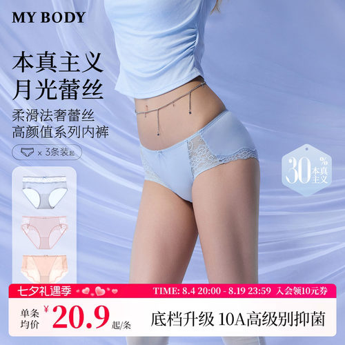 MYBODY新款高颜值蕾丝内裤女抑菌