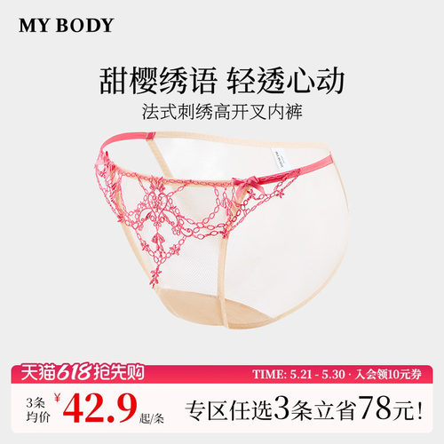 3件159|商场同款MYBODY新款内裤女重工法式刺绣高开叉低腰三角裤