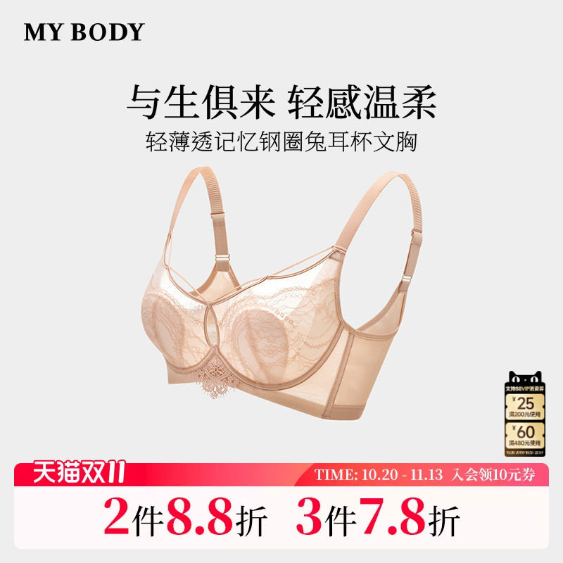 商场同款MYBODY新款大胸显小内衣女收副乳轻薄兔耳杯蕾丝文胸胸罩