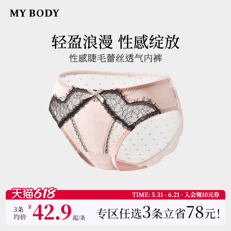 3件159|商场同款MYBODY新款性感睫毛蕾丝内裤纯棉底裆女生三角裤