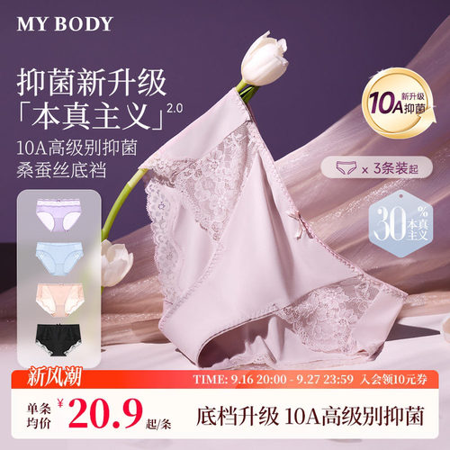 MYBODY新款高颜值蕾丝内裤女抑菌