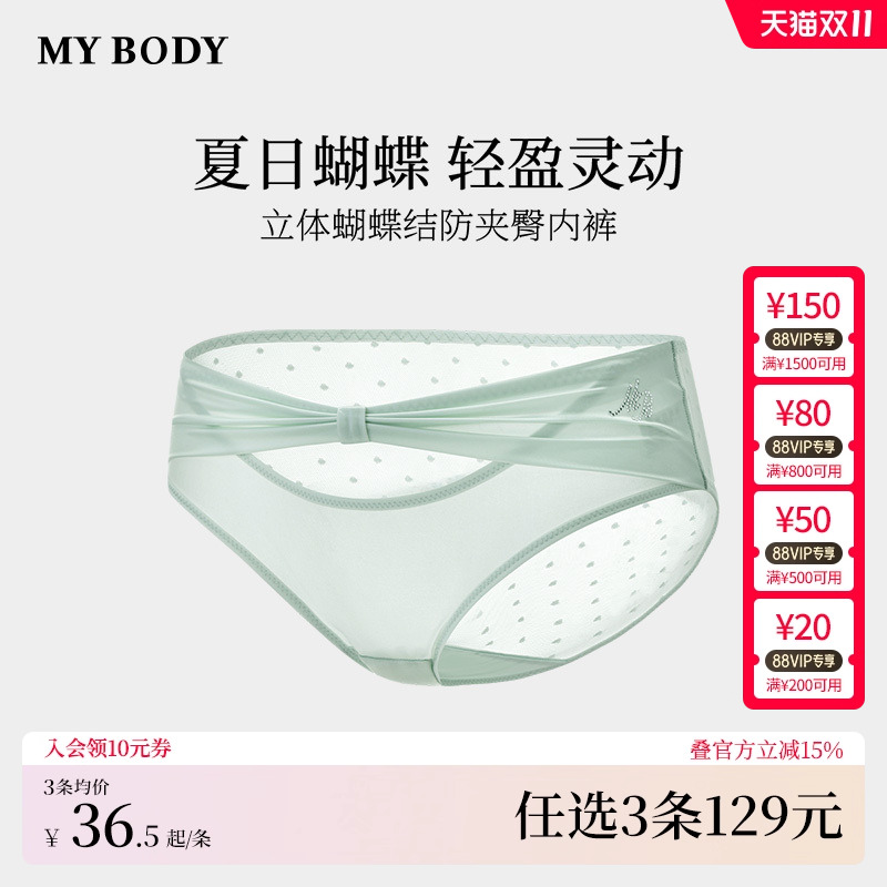 MYBODY性感纯欲网纱高级三角裤