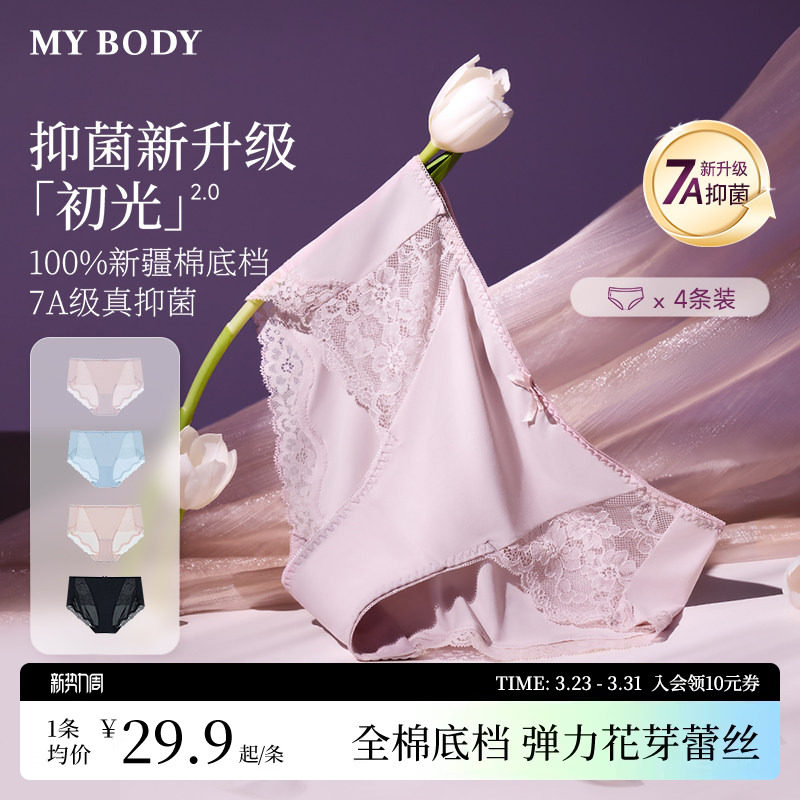 4条装MYBODY商场同款内裤女7A级抗菌纯棉底裆性感蕾丝中腰三