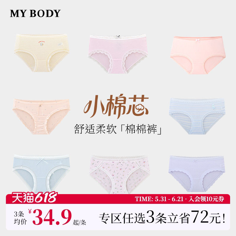 3件129|【小棉芯】MYBODY商场同款可爱印花蕾丝花边纯棉裆内裤女