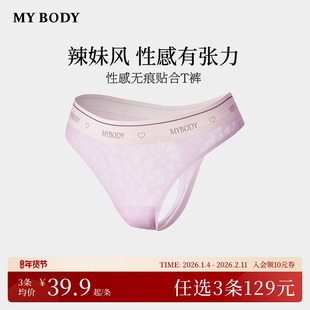 3件129|商场同款MYBODY内裤女莫代尔提花性感无痕T裤低腰丁字裤