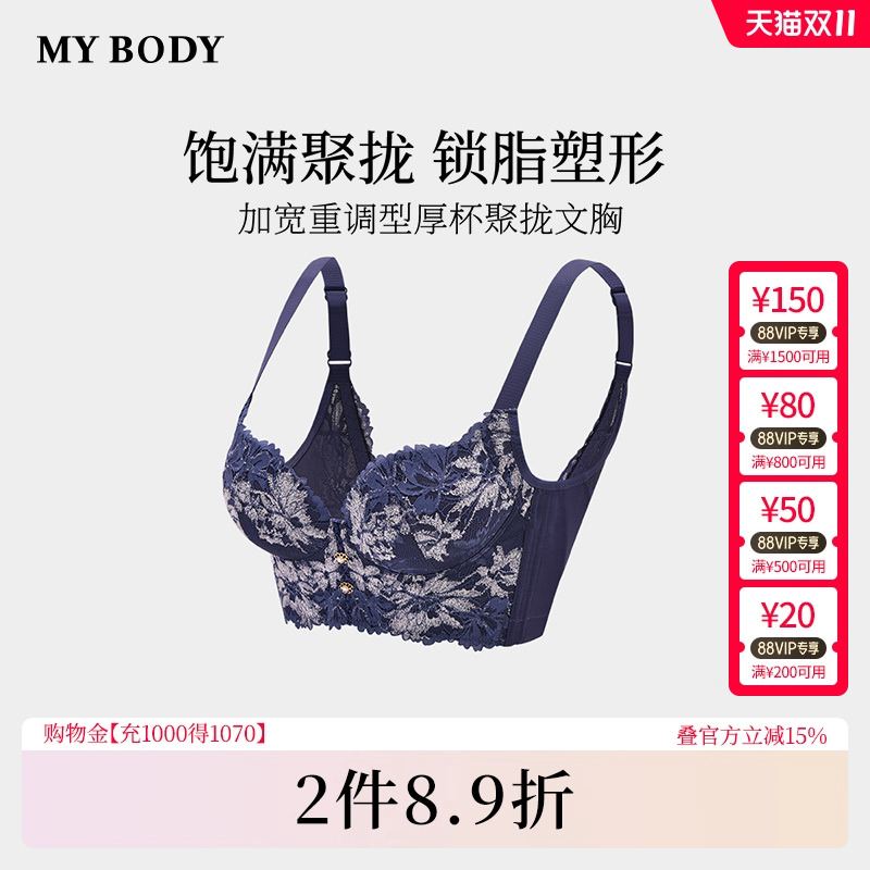 MYBODY小胸聚拢显大调整型文胸