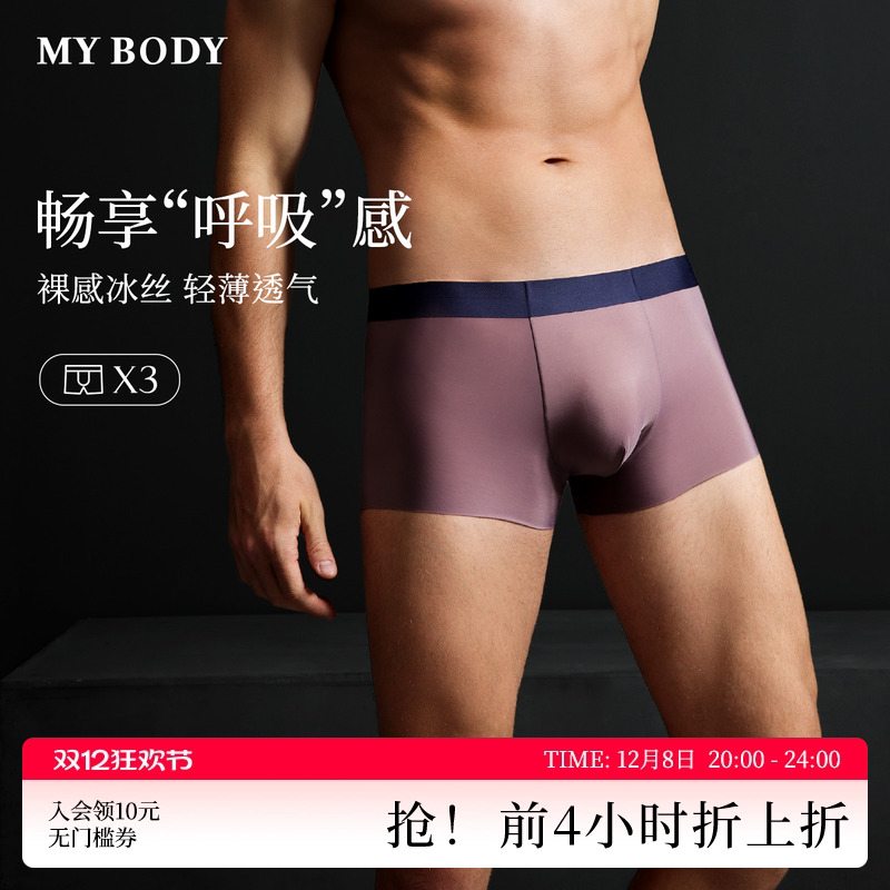 3条装mybody精梳棉舒适平角内裤