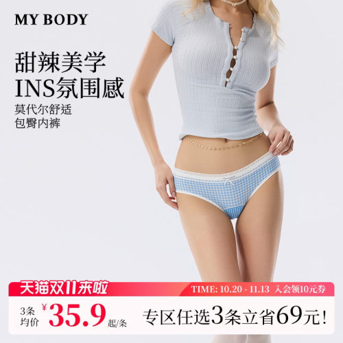 3件139|商场同款MYBODY新款清新蕾丝花边印花莫代尔舒适包臀内裤