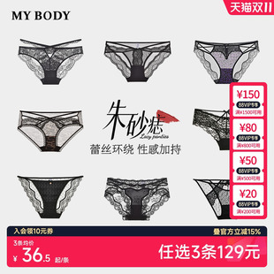 商场同款 3件129 非达人勿拍 MYBODY朱砂痣蕾丝内裤 好物体验