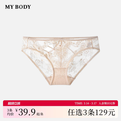 3件129|MYBODY新款女士内裤纯棉底裆性感纯欲镂空花漾蕾丝三角裤