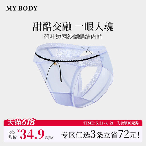 3件129|商场同款MYBODY新款蕾丝内裤女荷叶边网纱性感镂空三角裤