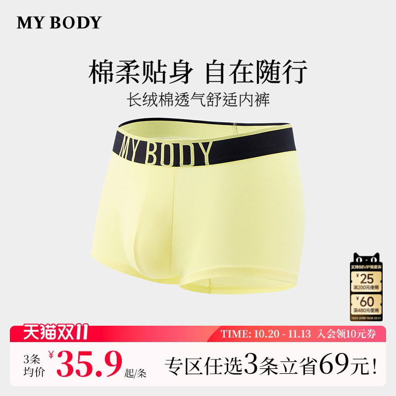 3件139|商场同款MYBODY2026新款男士平角裤透气舒适长绒棉内裤男