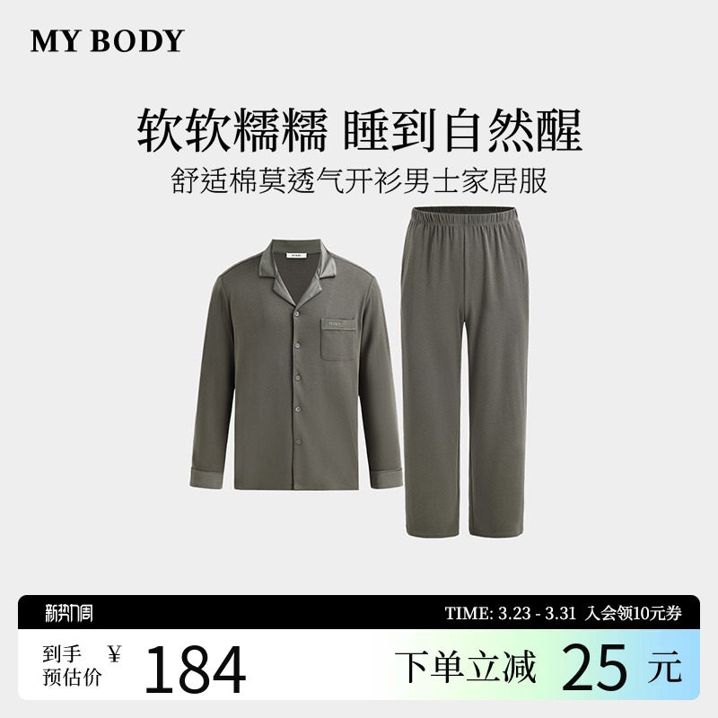 商场同款MYBODY2026春季新款男士睡衣舒适莫代尔棉翻领长袖
