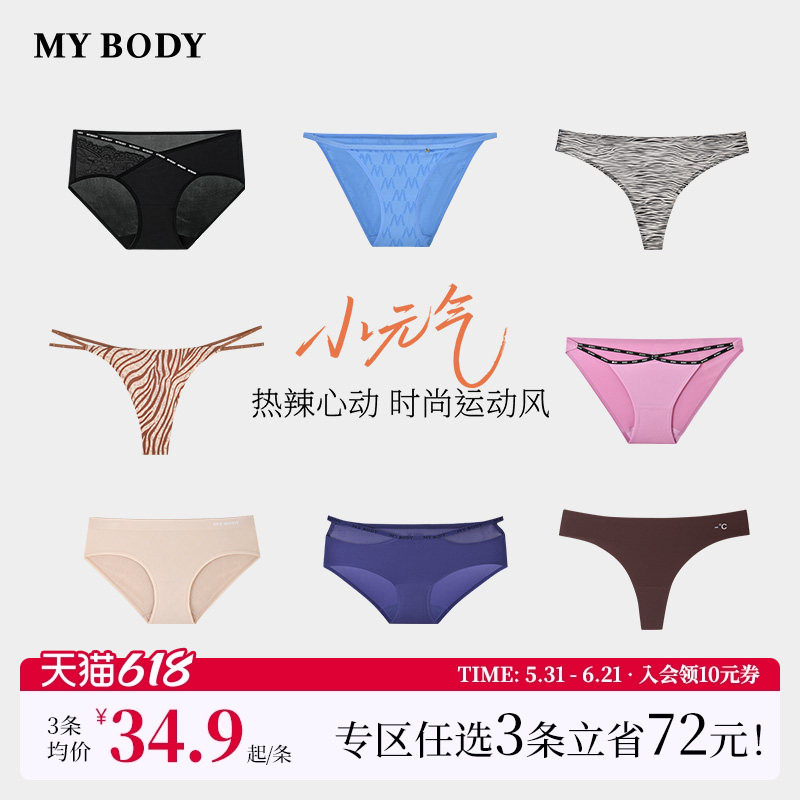 3件129|【小元气】MYBODY商场同款内裤女时尚性感印花无痕三角裤
