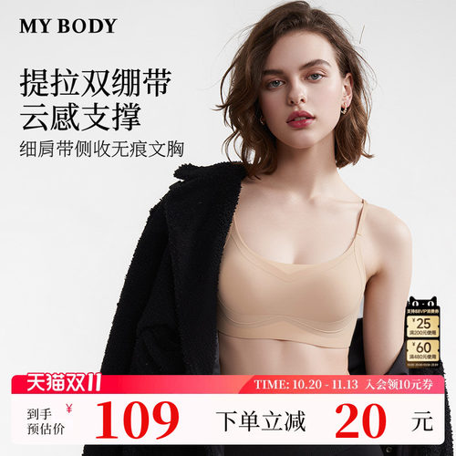 MYBODY反重力隐形无痕无尺码文胸
