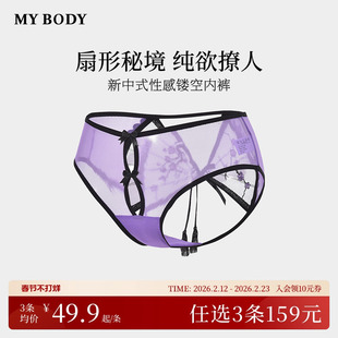 3件159|商场同款MYBODY新中式绢扇流苏纯欲性感火辣镂空女士内裤
