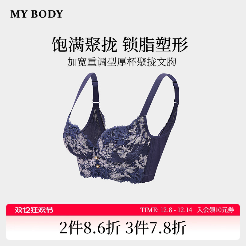 MYBODY小胸聚拢显大调整型文胸
