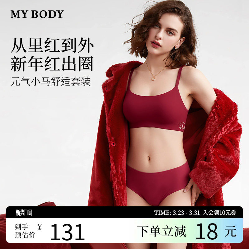 MYBODY商场同款新款红色内衣小胸聚拢无痕无钢圈本命年内衣套装
