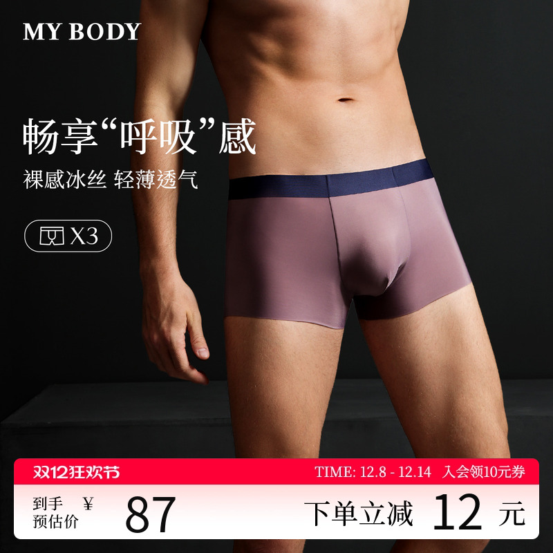 3条装mybody精梳棉舒适平角内裤