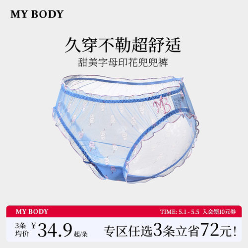 3件129|商场同款MYBODY木耳边甜美字母印花兜兜裤全棉底裆内裤女