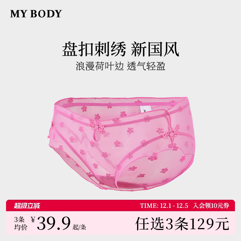 3件129|商场同款MYBODY内裤女纯棉裆国风盘扣性感网纱提花三角裤