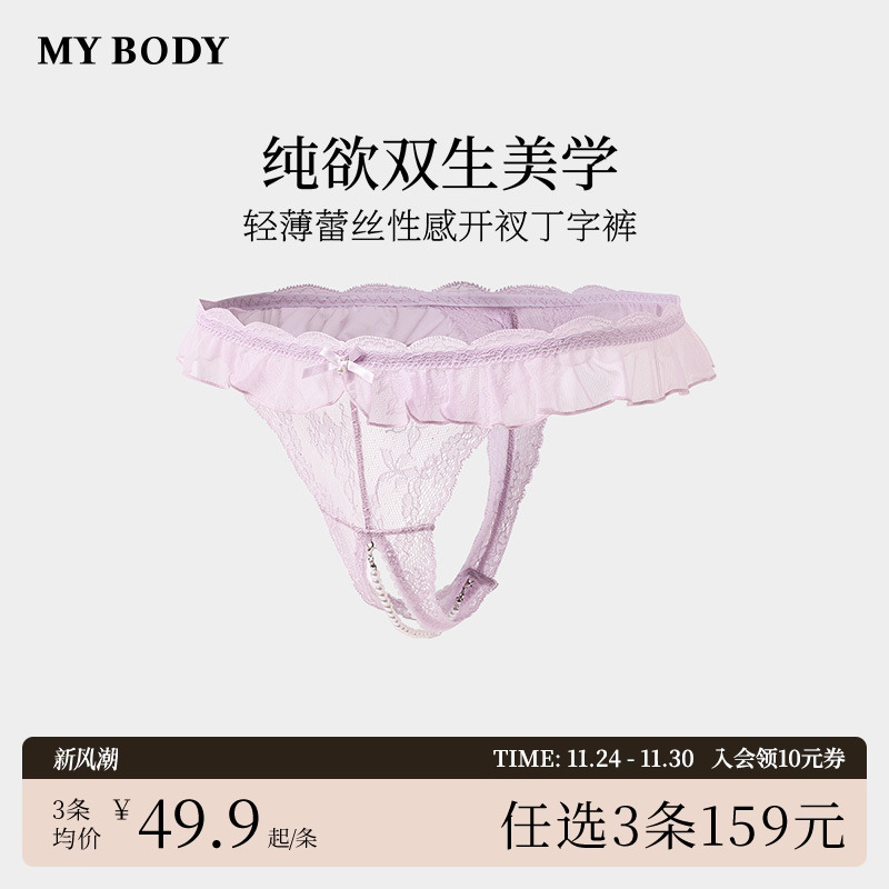 MYBODY性感蕾丝禁欲系丁字裤