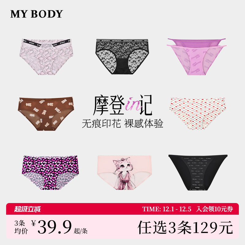 mybody时尚可爱萌宠印花三角内裤