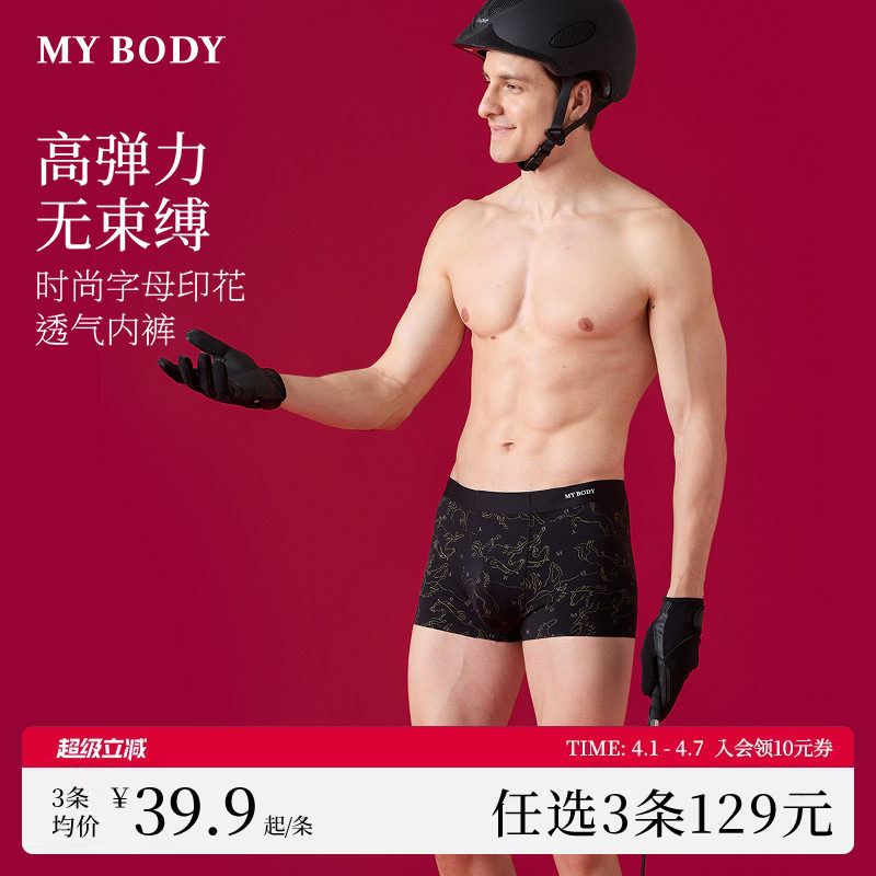 3件129|商场同款MYBODY新款男士内裤红色本命年无痕贴合四角短裤