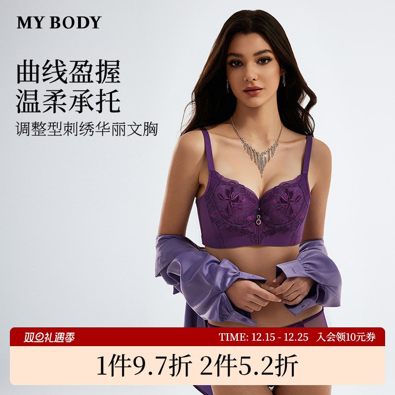 商场同款MYBODY调整型内衣性感华丽蕾丝刺绣小胸聚拢文胸女士胸