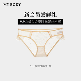 性感网纱女生内裤 MYBODY 会员入会专属礼